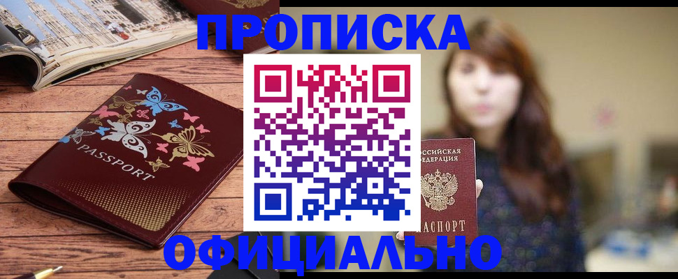 временная регистрация для всех в Александровске