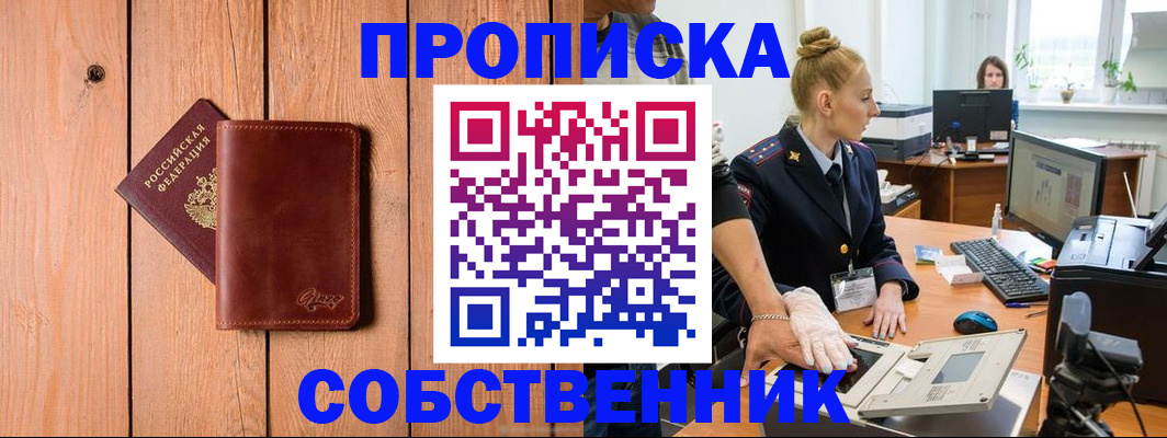 временная прописка в Александровске