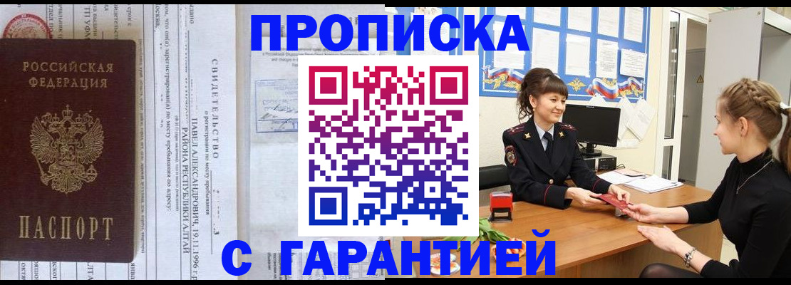 прописка в Александровске